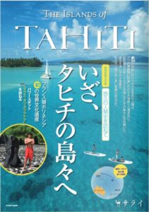 直売格安 - 非売品 タヒチの島々 ガイドブック パンフレット パワー